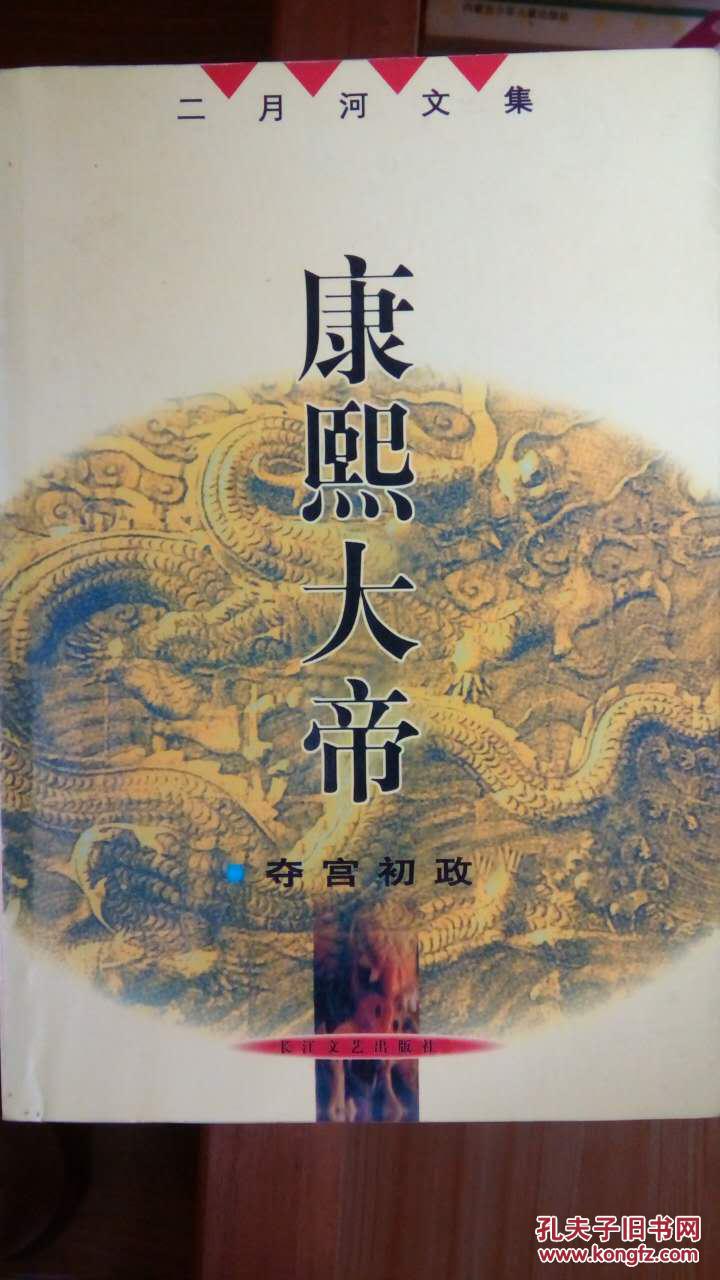 康熙大帝 全4册
