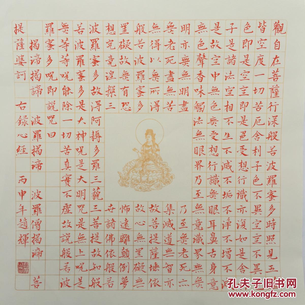 朱墨《心经》