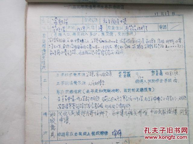 一批建国初南洋中学毛笔手稿、公文、学校档案