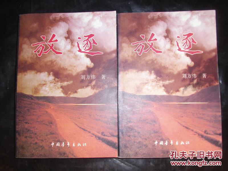 放逐【上下】