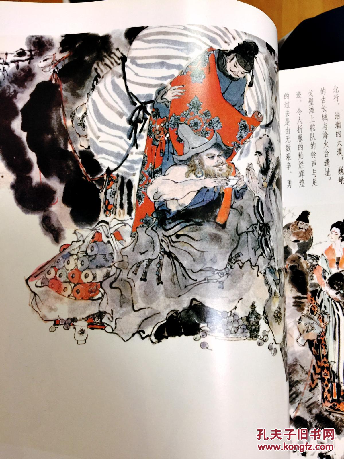 人物部分—荣宝斋画谱 戴敦邦 何家英