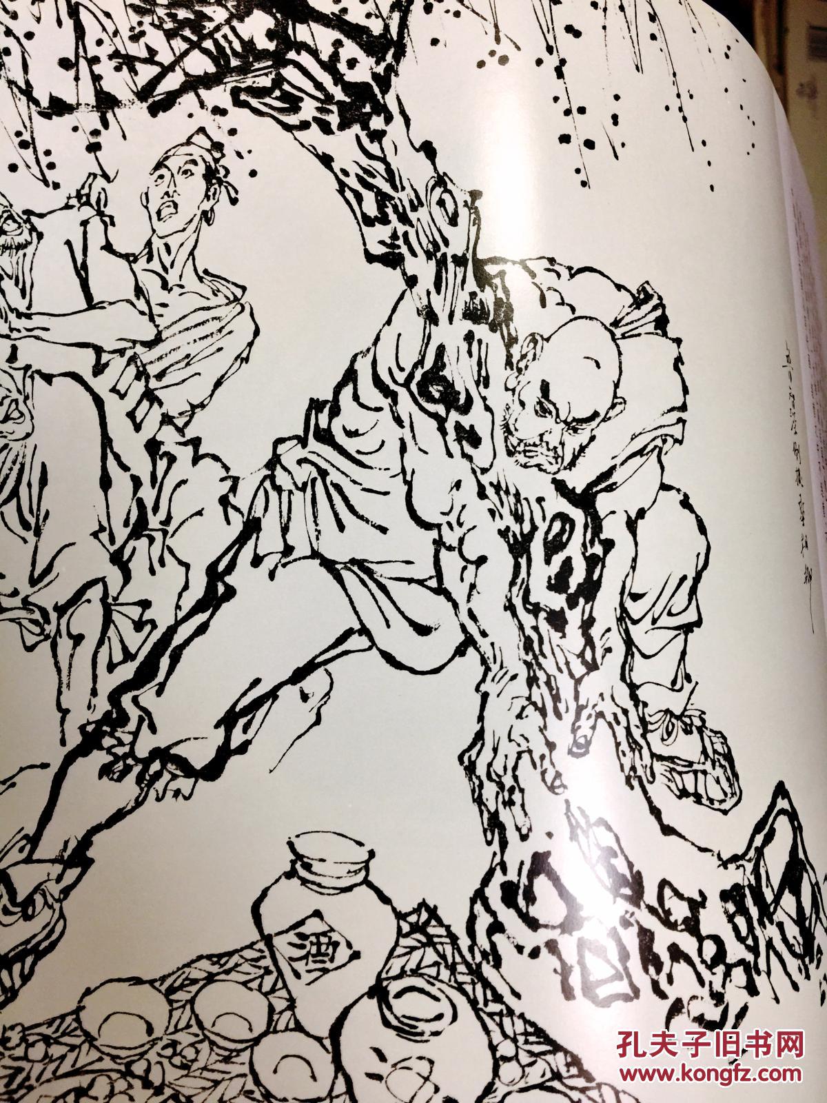 人物部分—荣宝斋画谱 戴敦邦 何家英