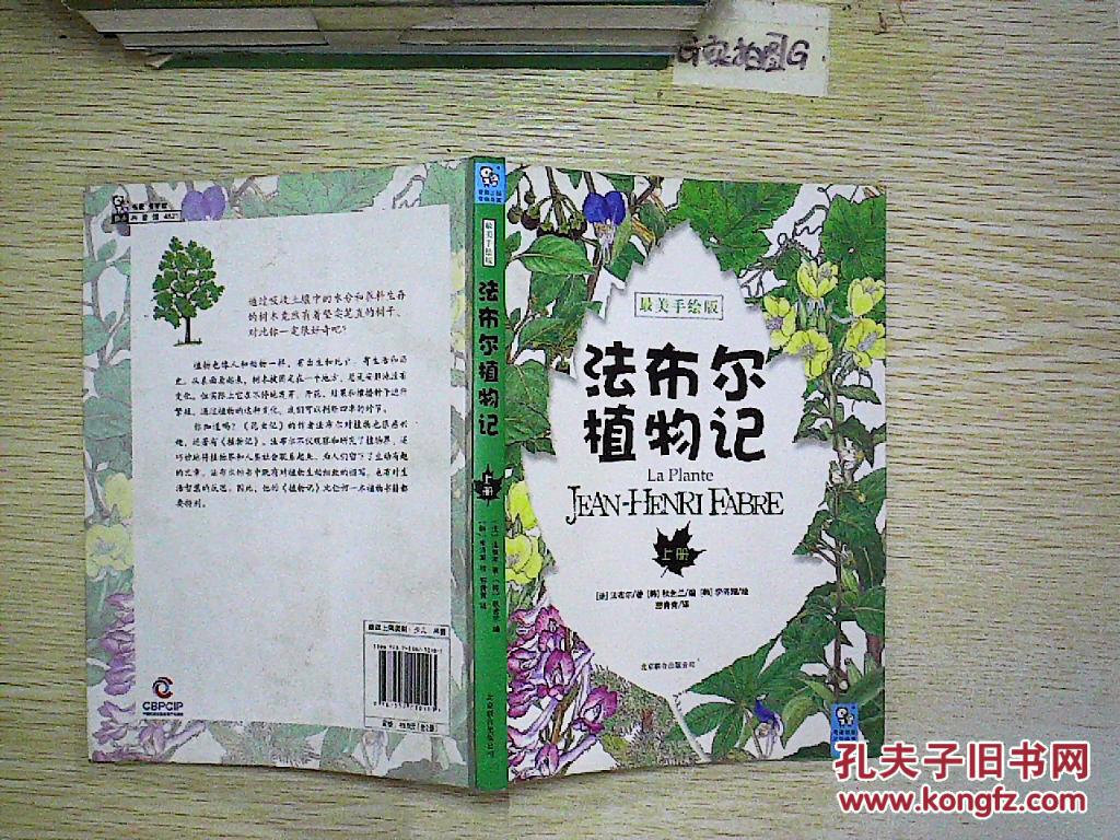 法布尔植物记(上,下册)(最美手绘版)正版未拆封 绝对好书