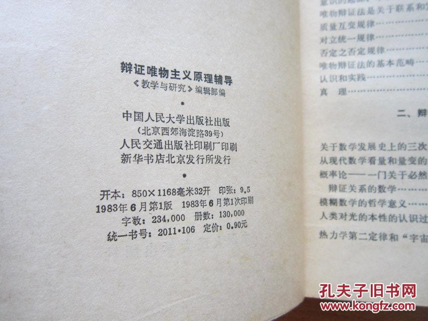什么原理是辩证唯物主义最基本_辩证唯物主义思维导图