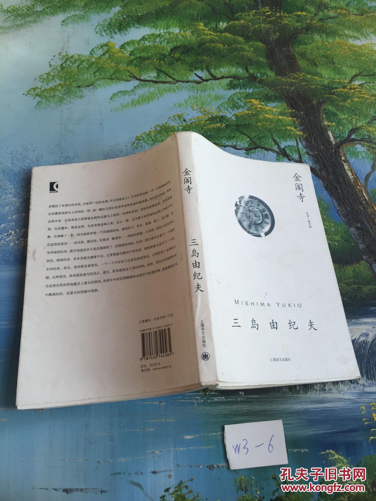 金阁寺_(日)三岛由纪夫著_孔夫子旧书网