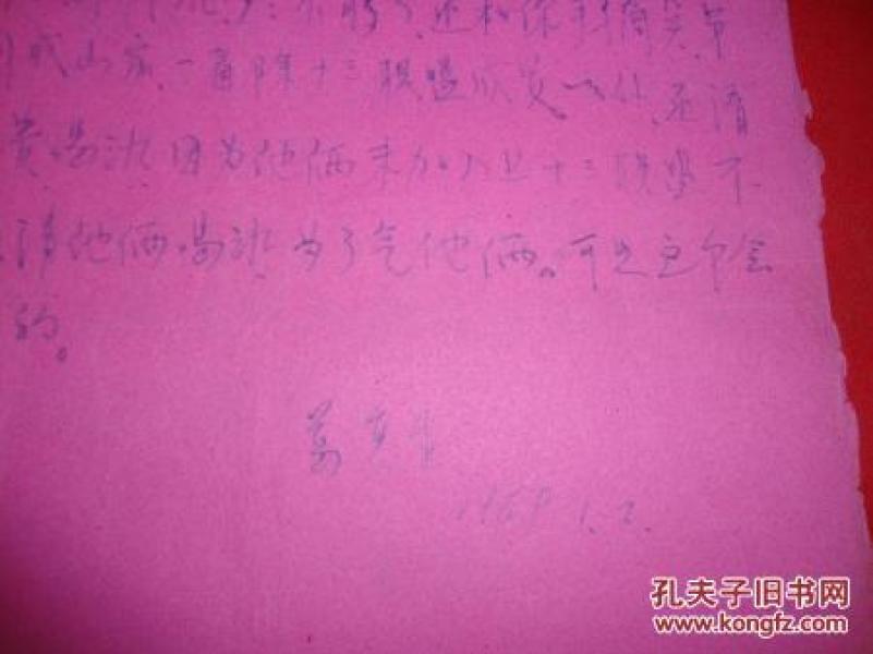 1969年坚决改正错误决心书,回忆1956年秋收分