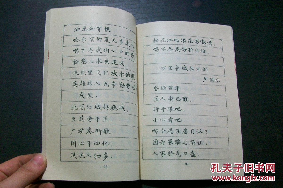 优秀歌词欣赏钢笔书法丛帖《我的祖国—优秀影视歌曲》 d24-3