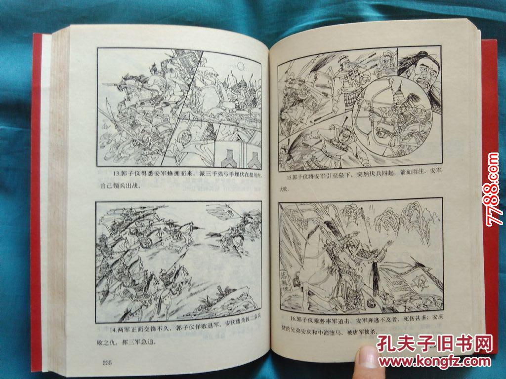 孙子兵法连环画 4