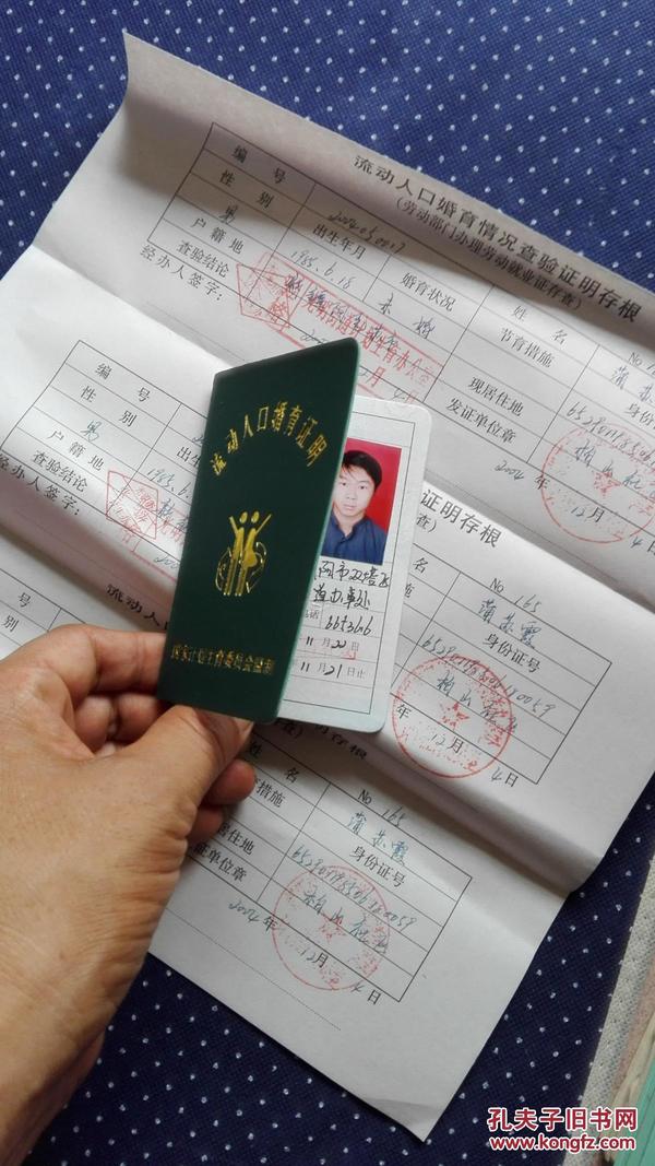 怎么办流动人口证_青岛流动人口需办居住证