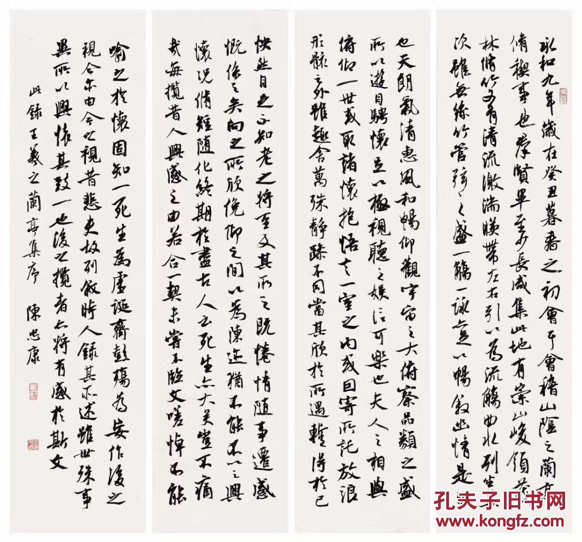 陈忠康《兰亭序四条屏》【保真】