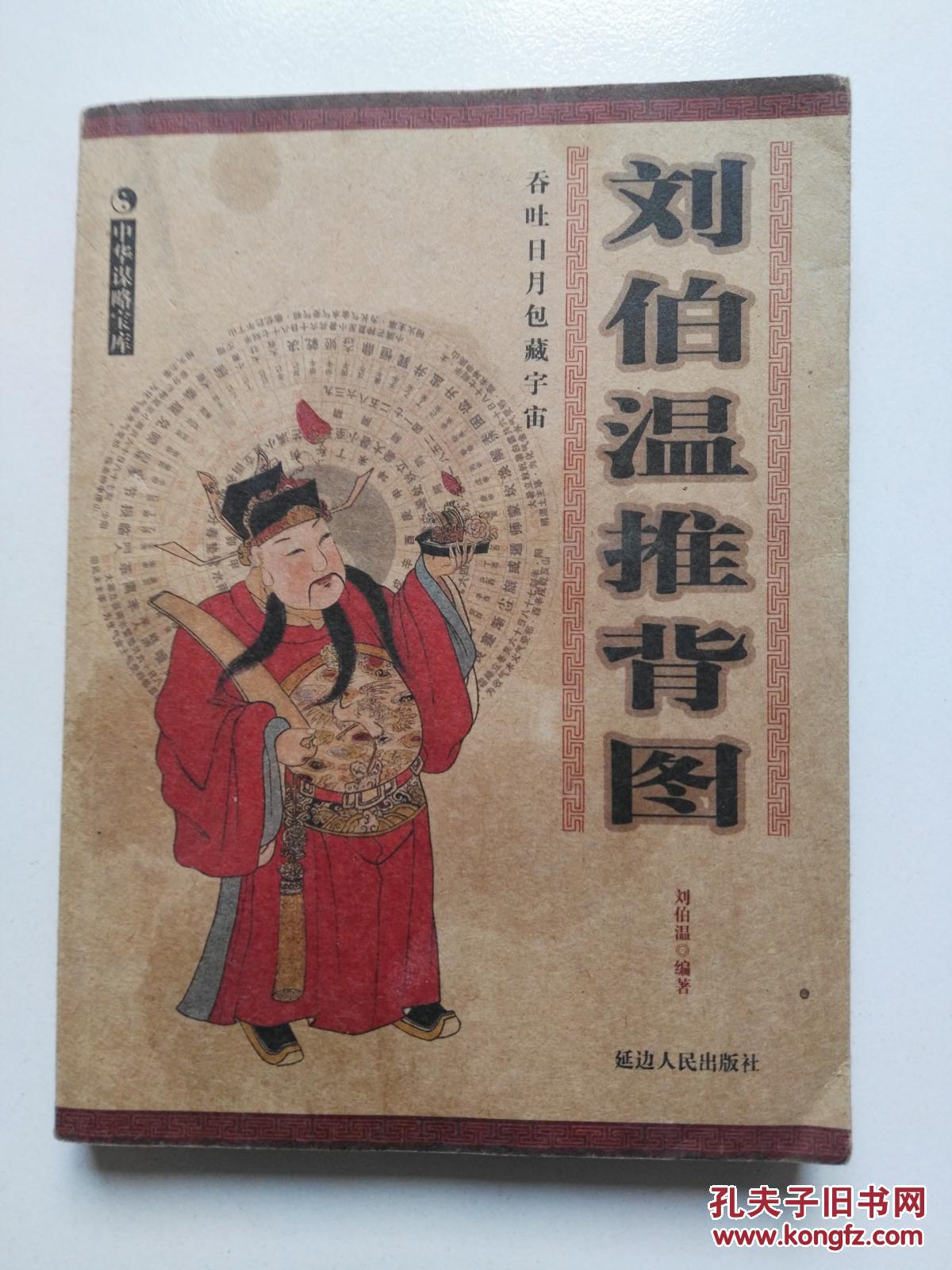刘伯温推背图