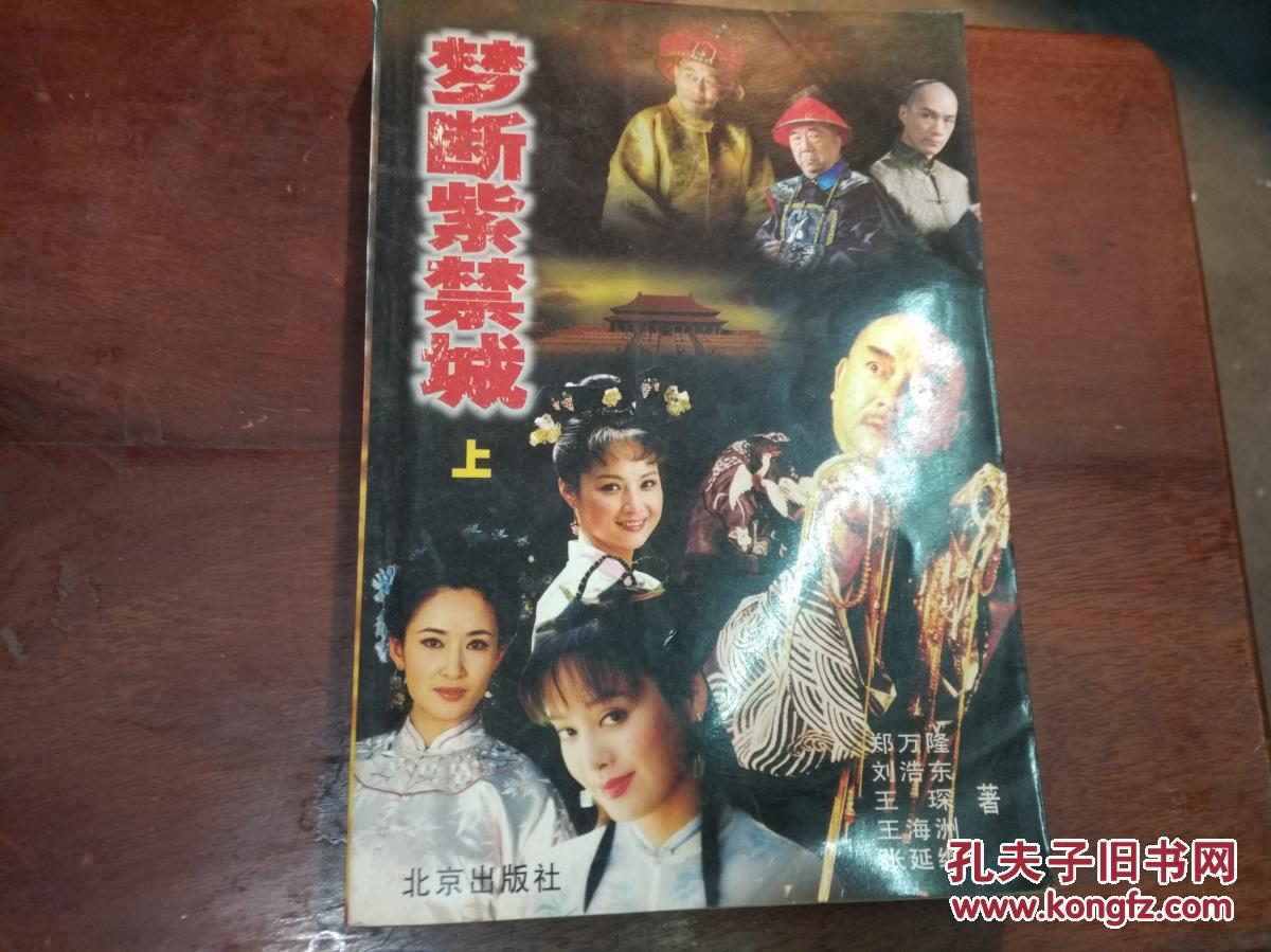 梦断紫禁城(上)