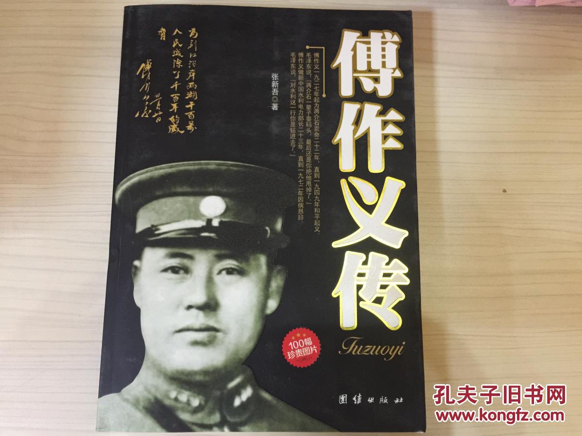 傅作义传