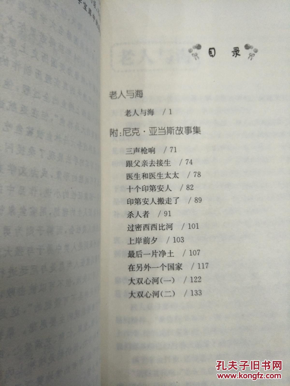 老人与海(附尼克·亚当斯作品集)