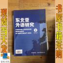 东北亚外语研究 2013   2