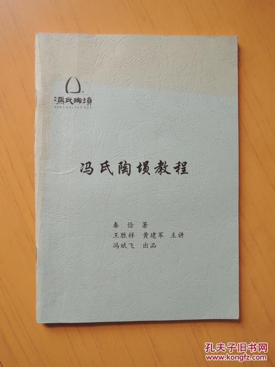 冯氏陶埙教程