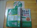 Excel公式与函数辞典2013