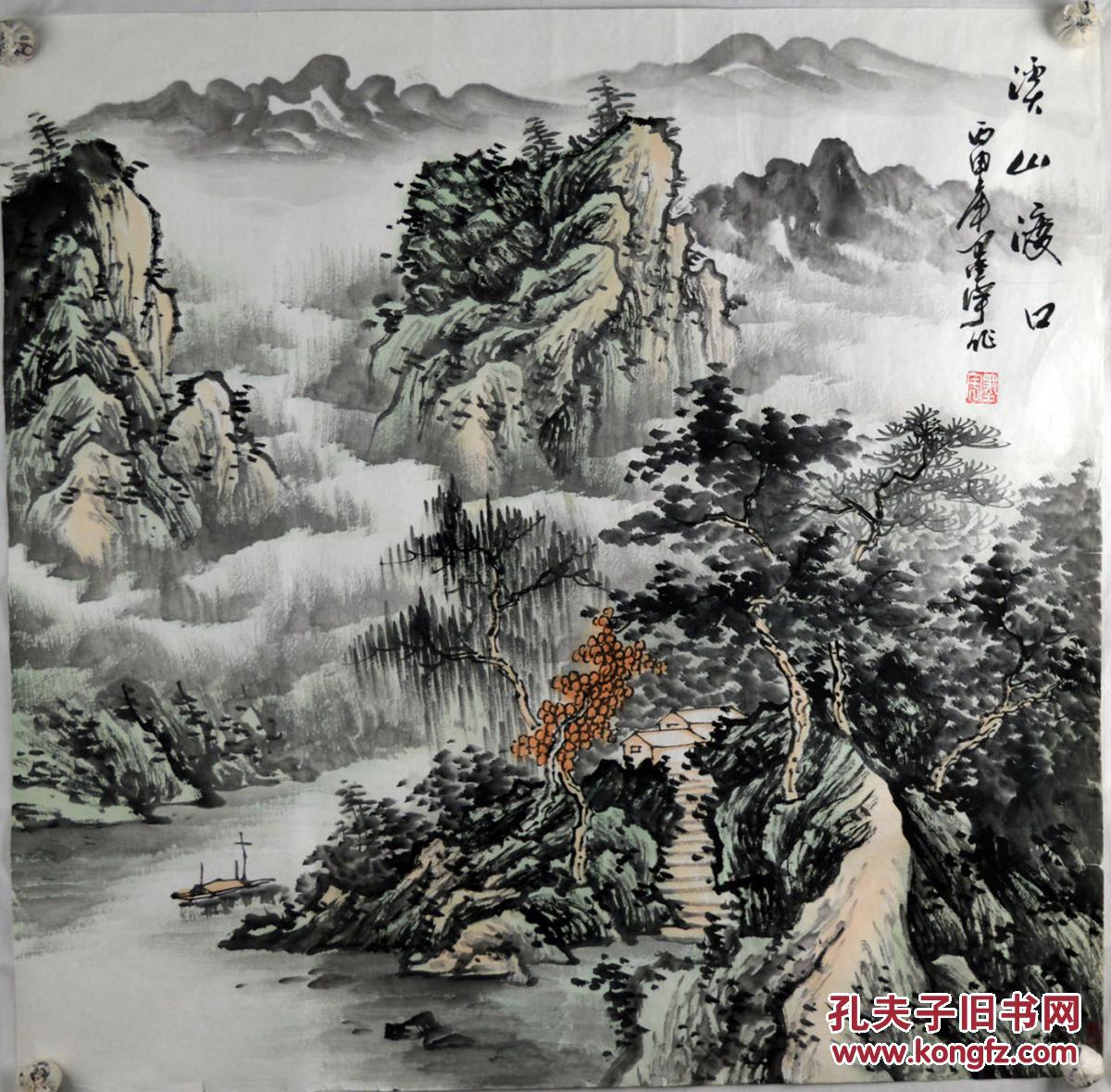 墨宇 纯手绘 原创 山水国画精品,4尺斗方69*69 《bh4508溪山度口》