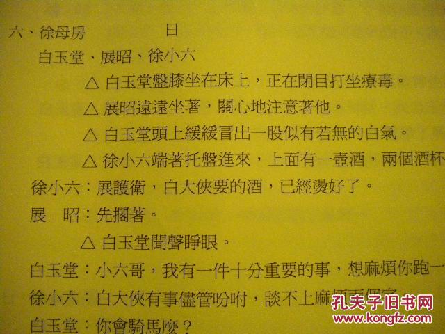 火凤凰简谱_火凤凰特种兵(3)