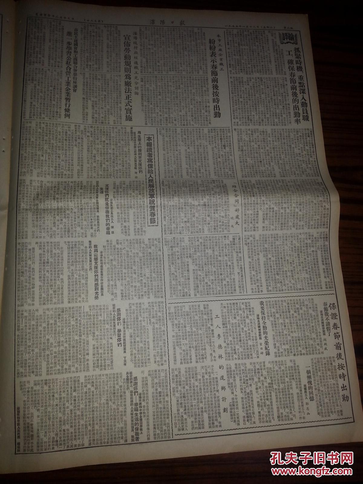 老报纸 1955年1月18日 沈阳日报 《苏联部长会议发表声明》