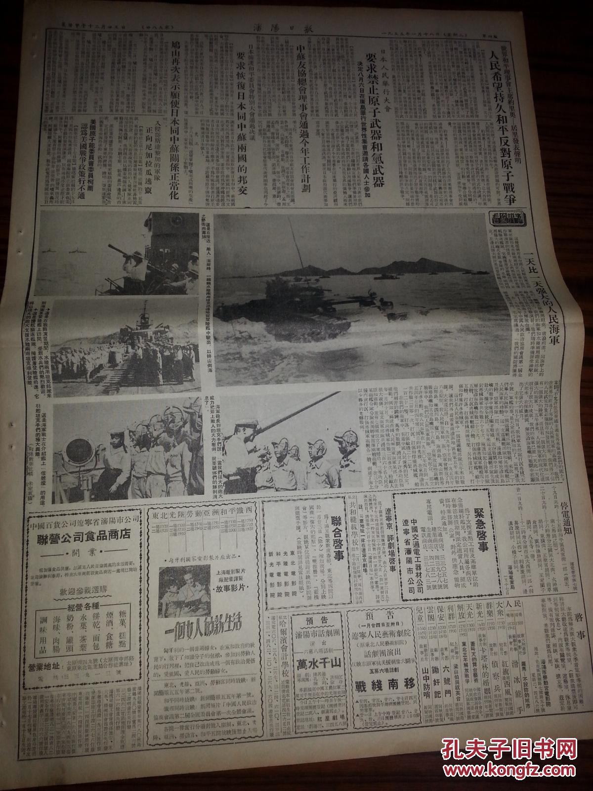 老报纸 1955年1月18日 沈阳日报 《苏联部长会议发表声明》