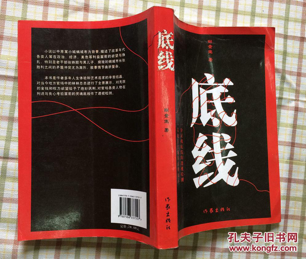 底线