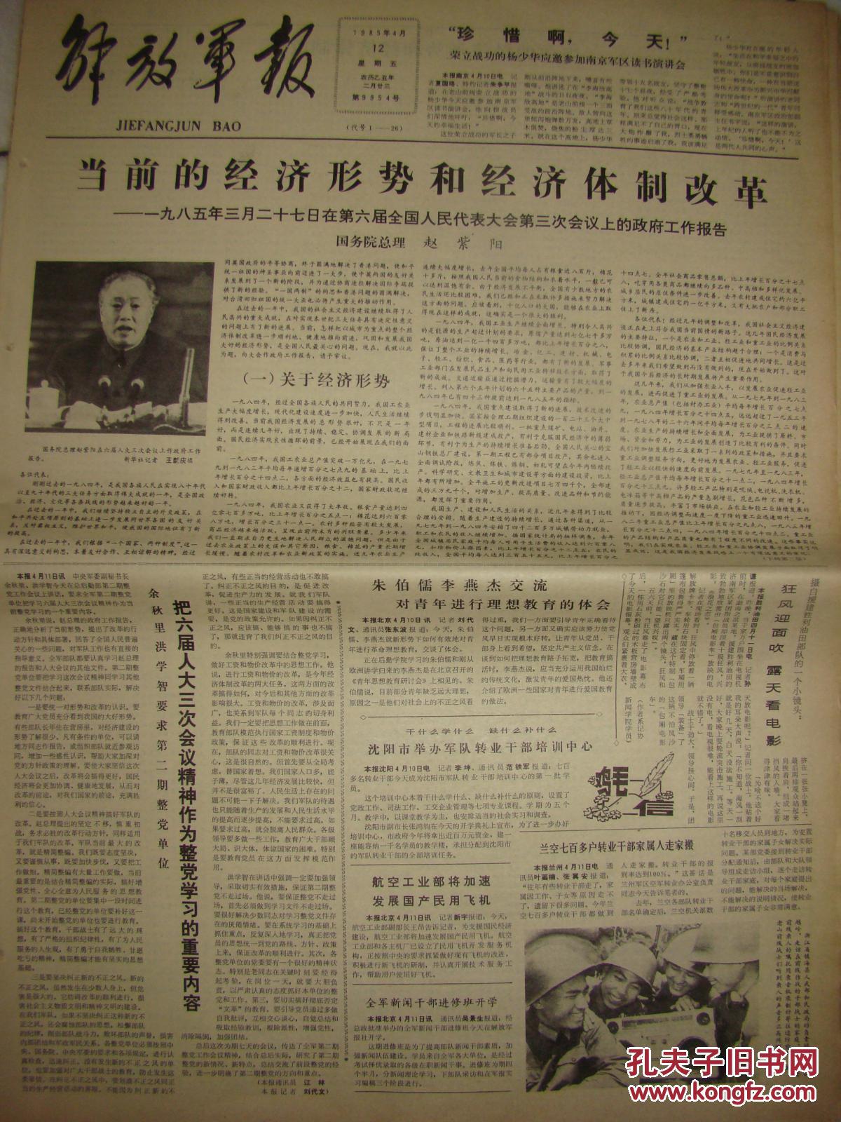 立战功的杨少华应邀参加南京军区读书演讲会;