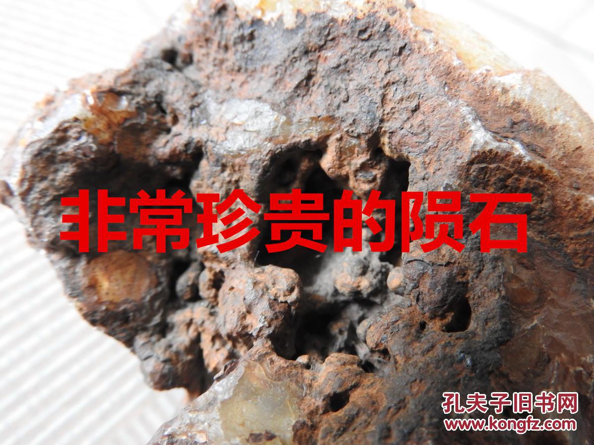 ys2,非常珍贵的晶体陨石.外表有熔壳,气印和熔流线等.