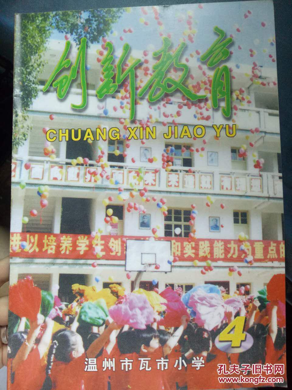 【创新教育4温州市瓦市课堂】小学小学"对话式"语文温州育英小学图片