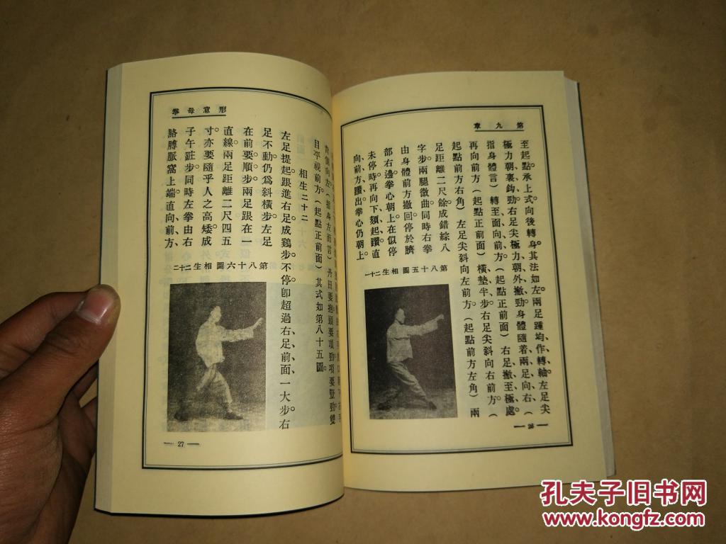 古拳谱丛书(第三辑):形意母拳(竖版影印)