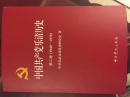 中国共产党乐清历史