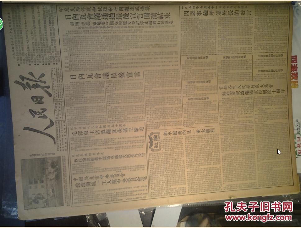 日内瓦会议最后宣言1954年7月22武汉市