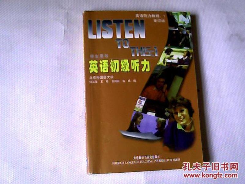 英语初级听力(学生用书)【大32开 2008年版】