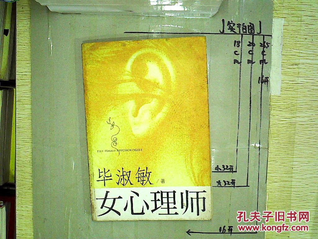女心理师(上)(毕淑敏长篇力作)