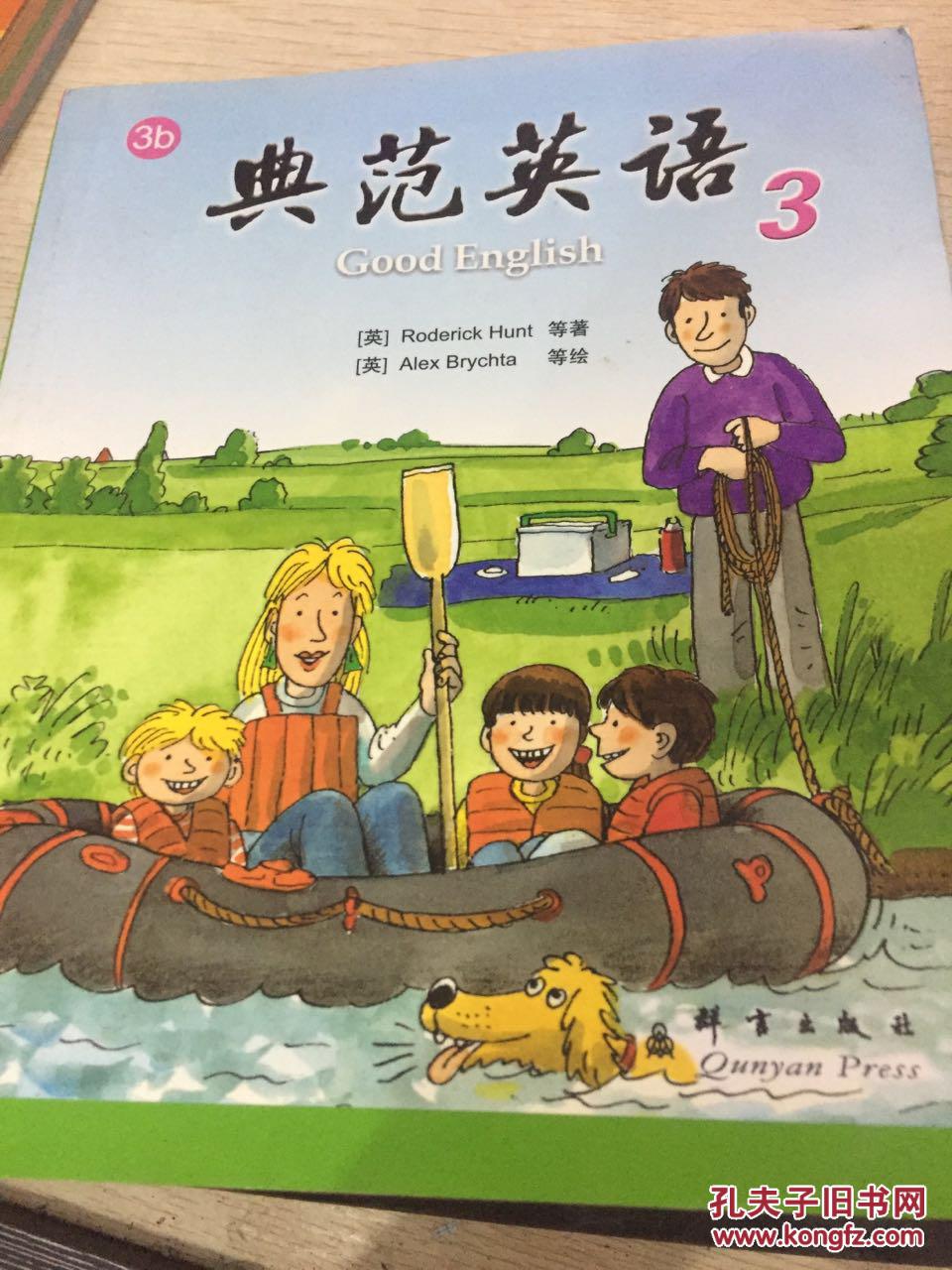 典范英语3 3b