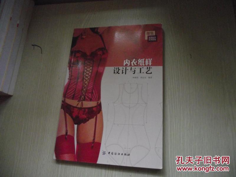 内衣纸样学徒_内衣美女