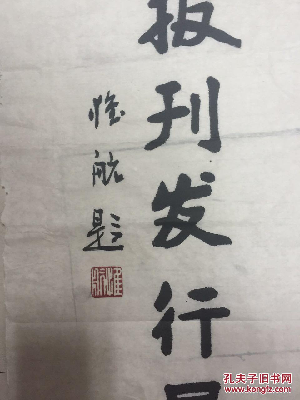 惟航书法