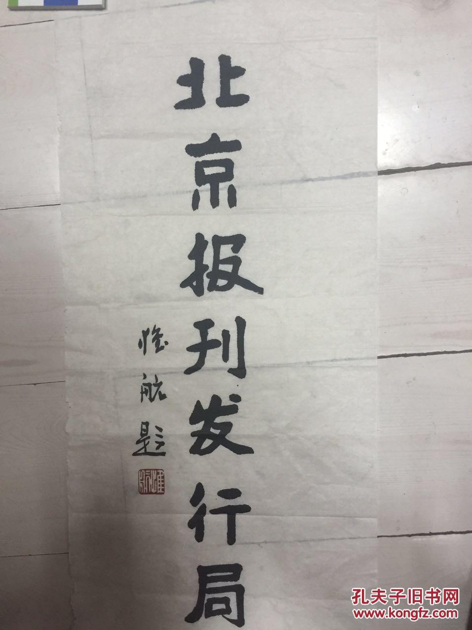 惟航书法