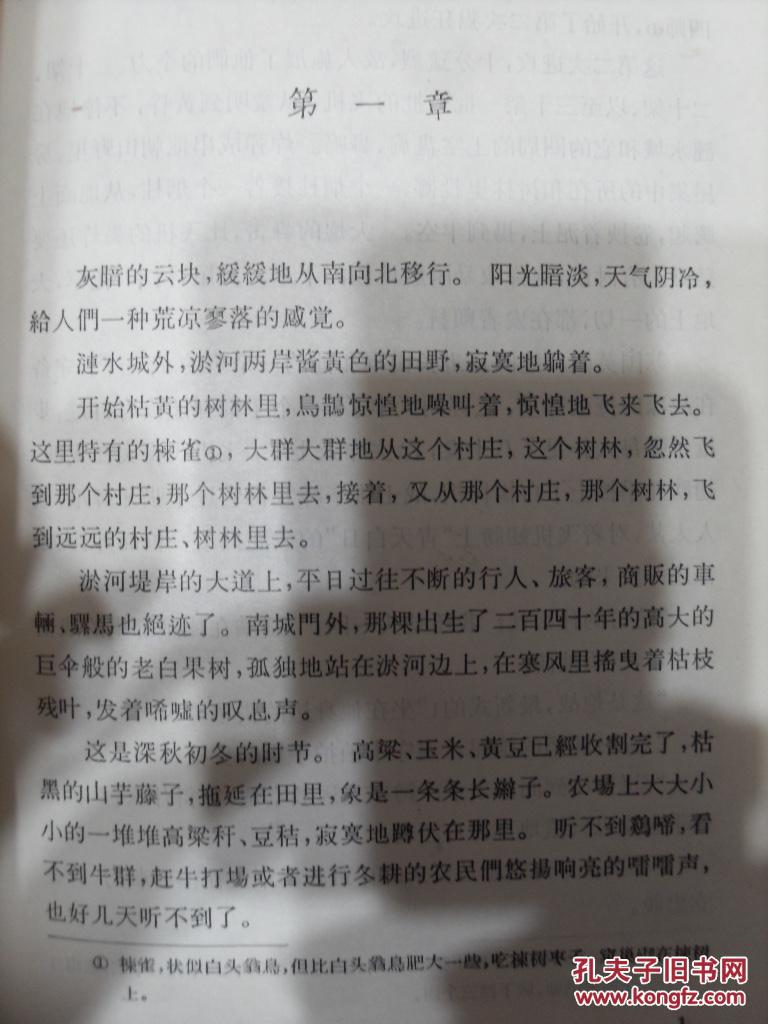 中国青年出版社 1958年7月布面精装大32开版 红色经典