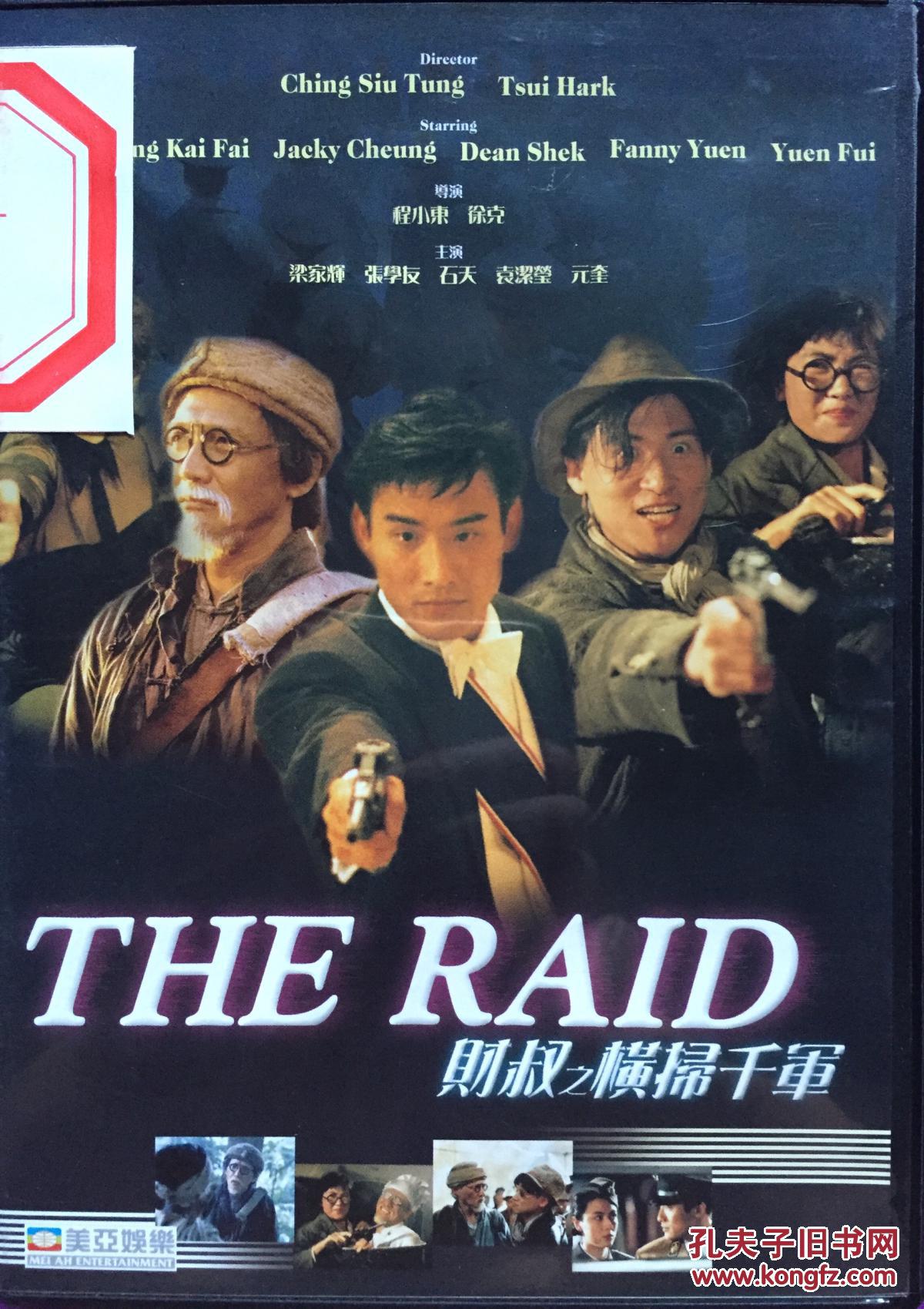 财叔之横扫千军 1DVD 徐克 梁家辉 张学友