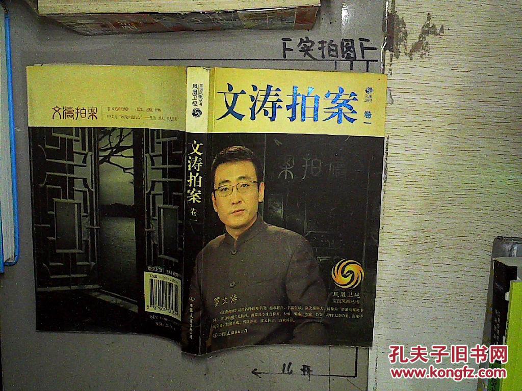 【图】文涛拍案(卷1)