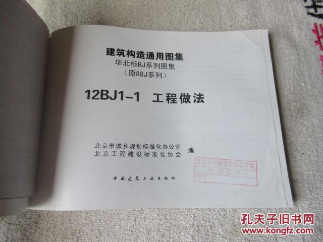 建筑构造通用图集 12bj1-1 工程做法