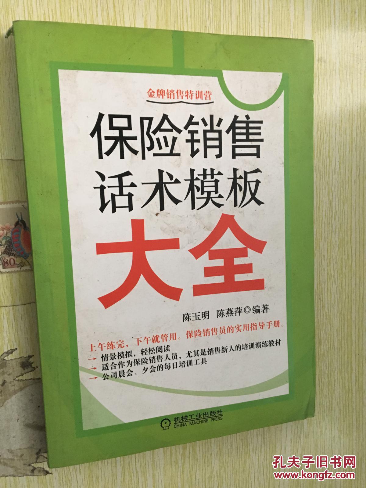 保险销售话术模板大全.