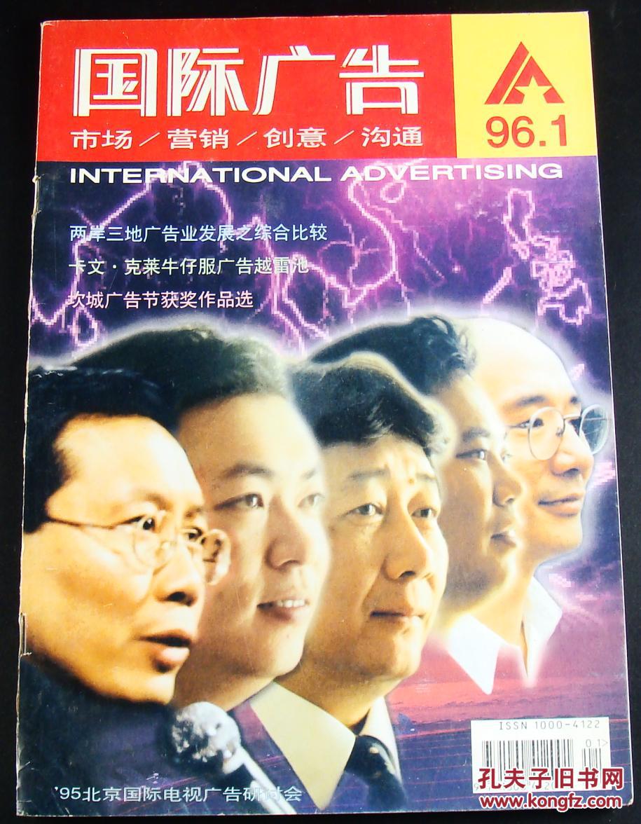 国际广告1996年第1期
