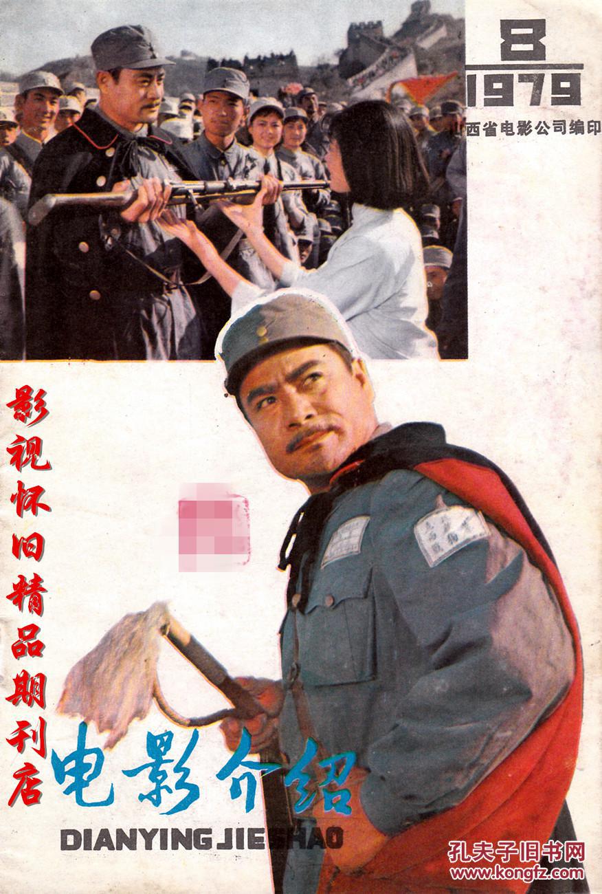 电影介绍 1979年8期 达奇冷眉