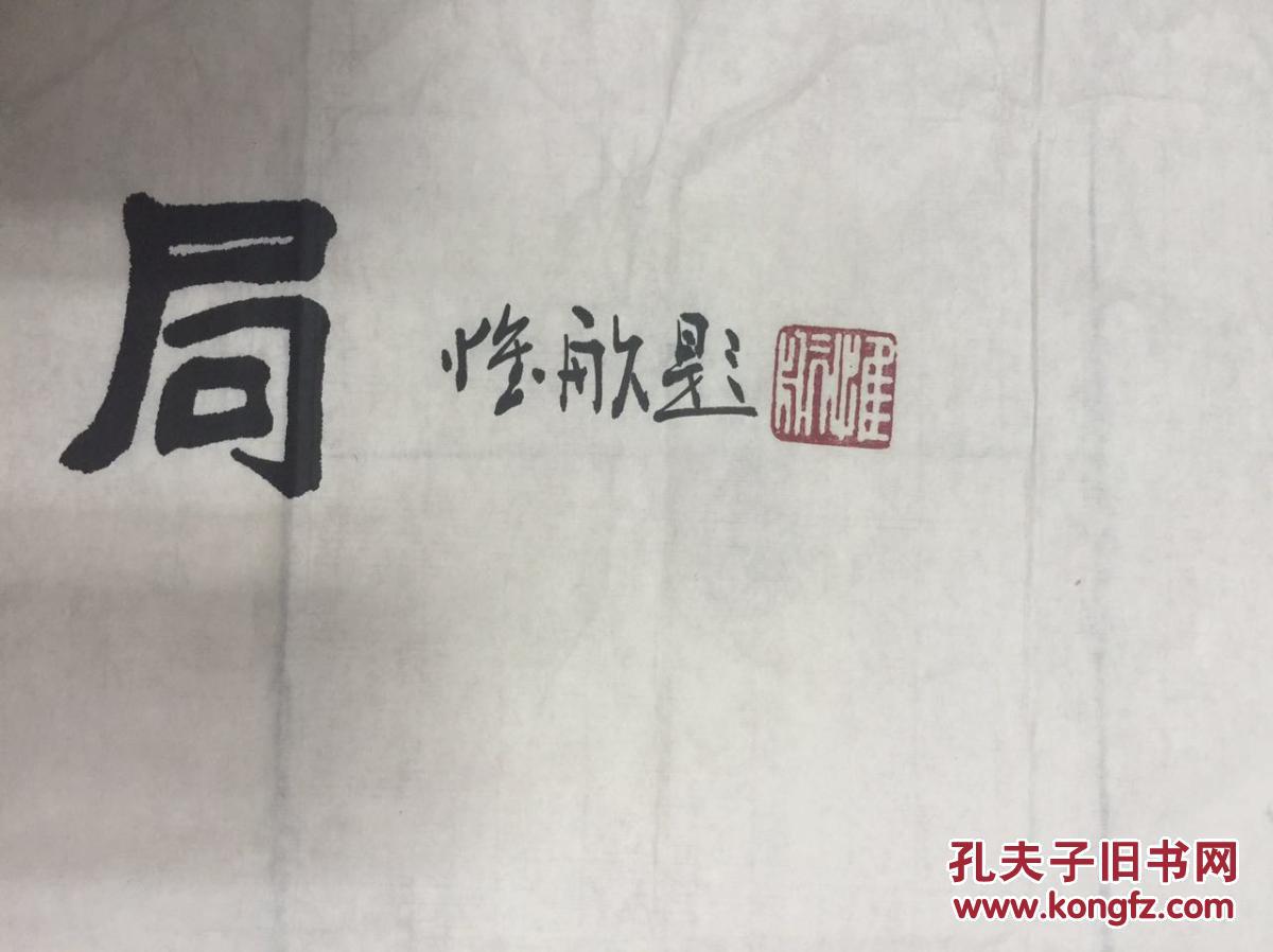 惟航书法横幅
