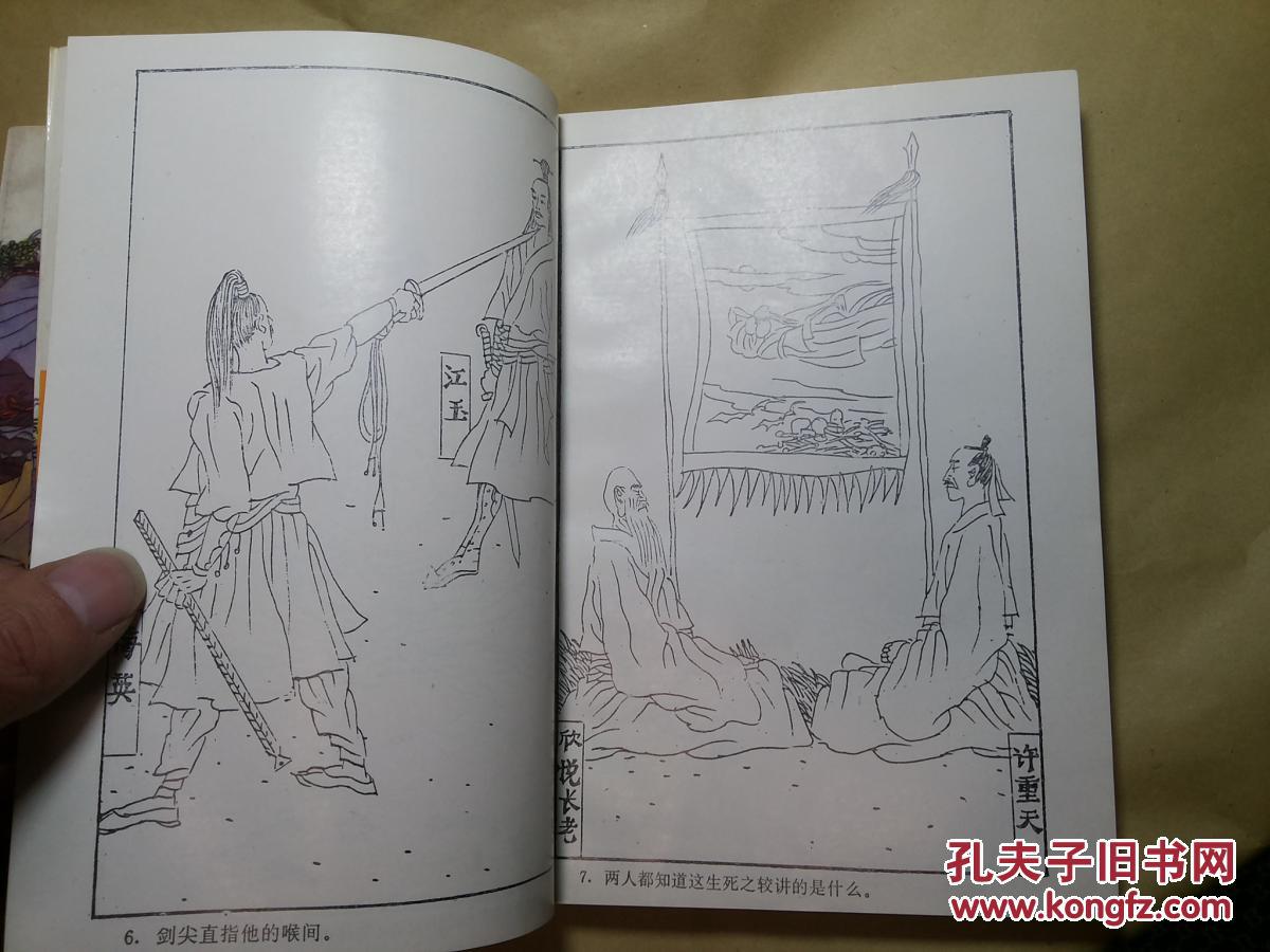 阴阳人(上下全二册)