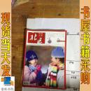 社区工作 2014 2 3 4 上旬刊   3本合售