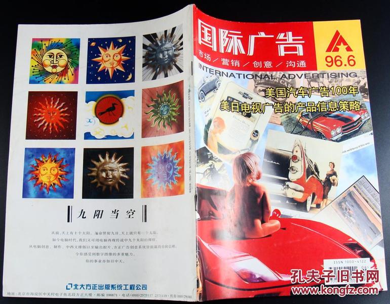 国际广告1996年第6期