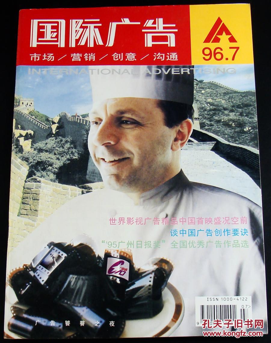 国际广告1996年第7期